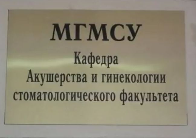 Кафедра гинекологии. Таблички медицинские смешные. Прикольная табличка на дверь в поликлинику. Смешные надписи на кабинетах врачей. Смешные таблички на двери врача.