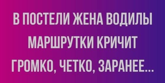 В ПОЕТЕЛИ ЖЕНА ВОДИЛЫ МАРШРУТКИ КРИЧИТ ГРПМКО ЧЕТКО ЗАРАНЕЕ