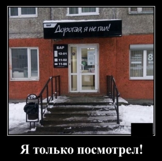 Я только посмотрел