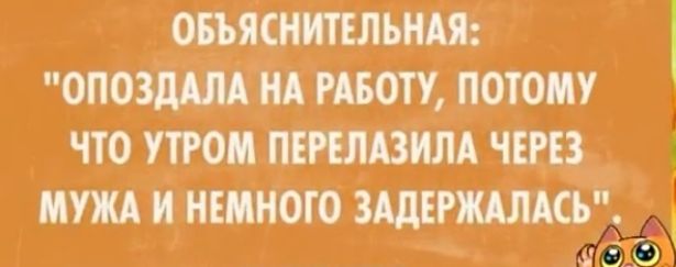 отснитшьш опозддм ид топ потому что утром пишим чтз мм и немного щитки 10