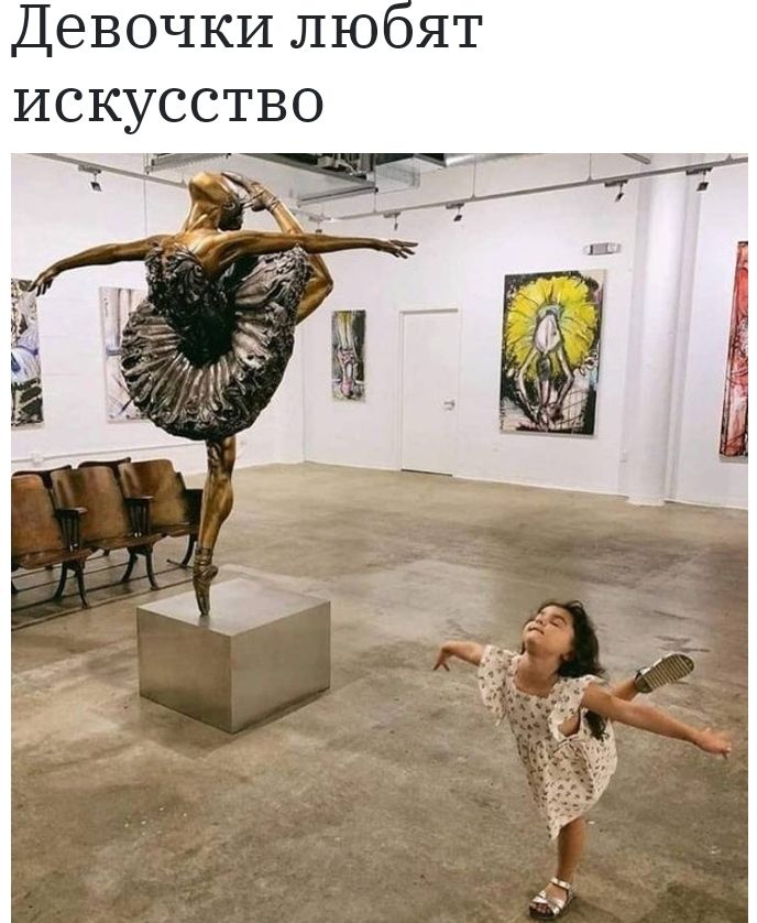 Девочки люят искусство
