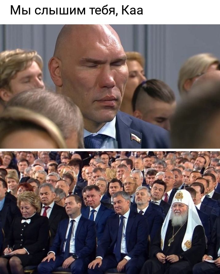 Мы слышим тебя Каа