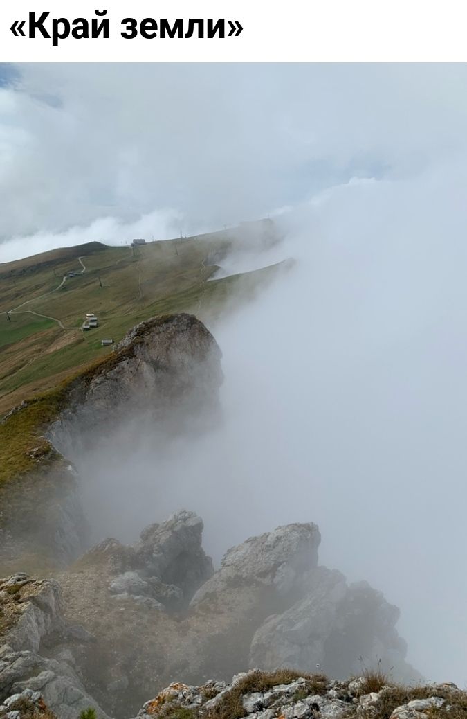 Край земли