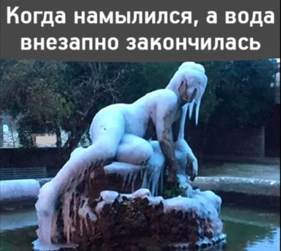 Когда намылился а вода внезапно закончилась