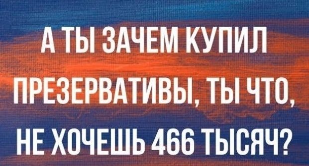 А ты ЗАЧЕМ ЁУпил ПРЕЗЕРВАТИВЫ ты что НЕ ХПЧЕШЬ4ББ тысячг