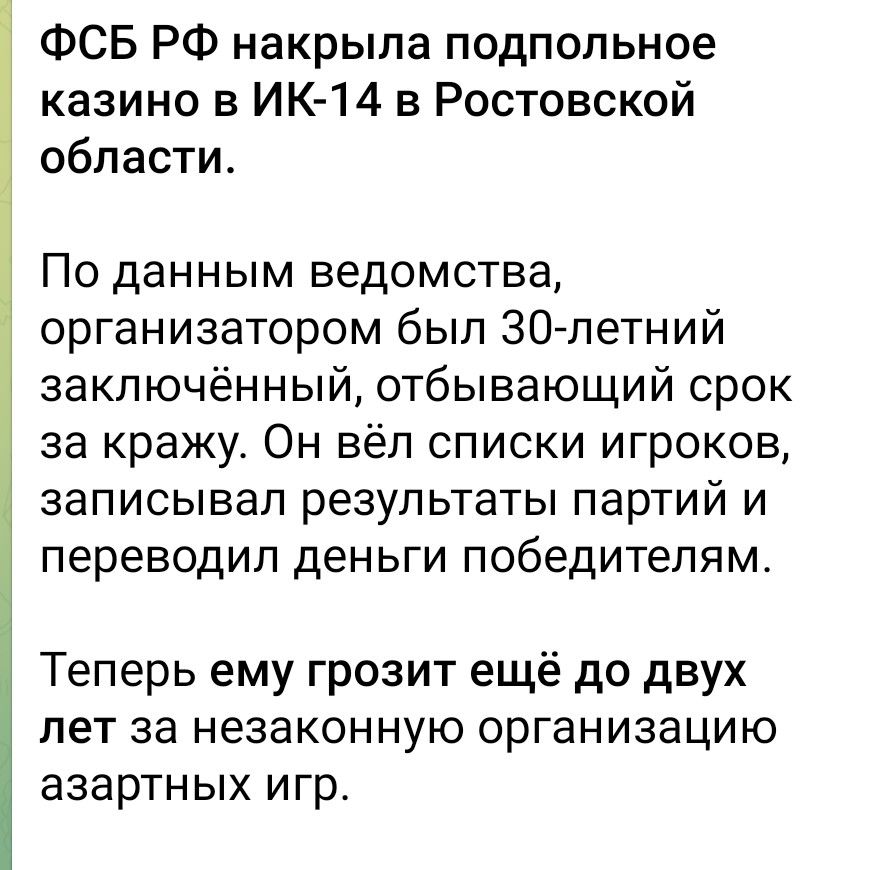 ФСБ РФ накрыла подпольное казино в ИК-14 в Ростовской области.
По данным ведомства, организатором был 30-летний заключённый, отбывающий срок за кражу. Он вёл списки игроков, записывал результаты партий и переводил деньги победителям.
Теперь ему грозит ещё до двух лет за незаконную организацию азартных игр.