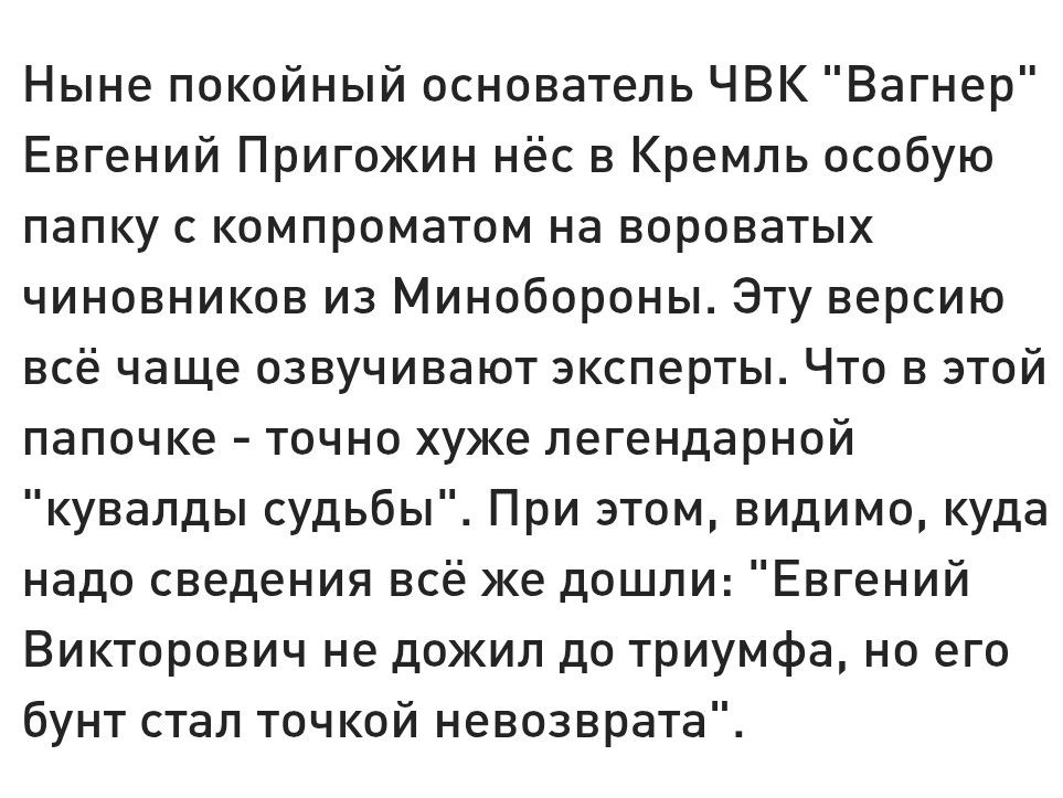 Ныне покойный основатель ЧВК 
