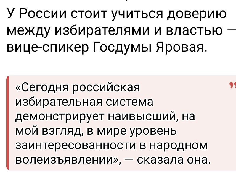 У России стоит учиться доверию между избирателями и властью —