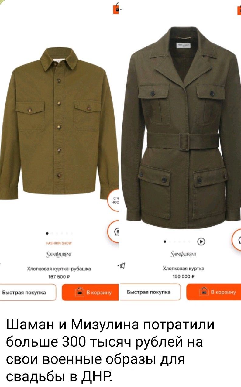 Шаман и Мизулина потратили больше 300 тысяч рублей на свои военные образы для свадьбы в ДНР.