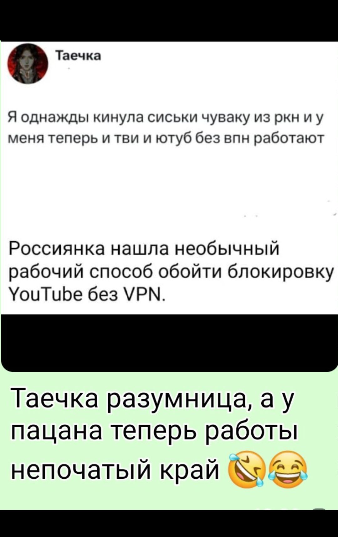 Я однажды кинулла сисы чуваку из ркн и у меня теперь и тв иютуб без vpn работают. Россияянка нашла необычный рабочий способ обойти блокировку YouTube без VPN. Таечка разумница, а у пацана теперь работы непочатый край 😂😂