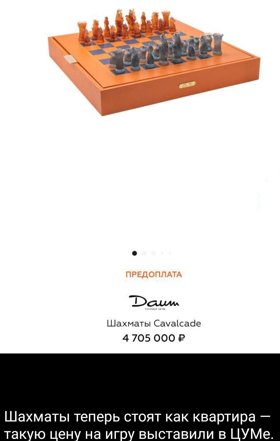 ПРЕДОПЛАТА Шахматы Cavalcade 4 705 000 ₽