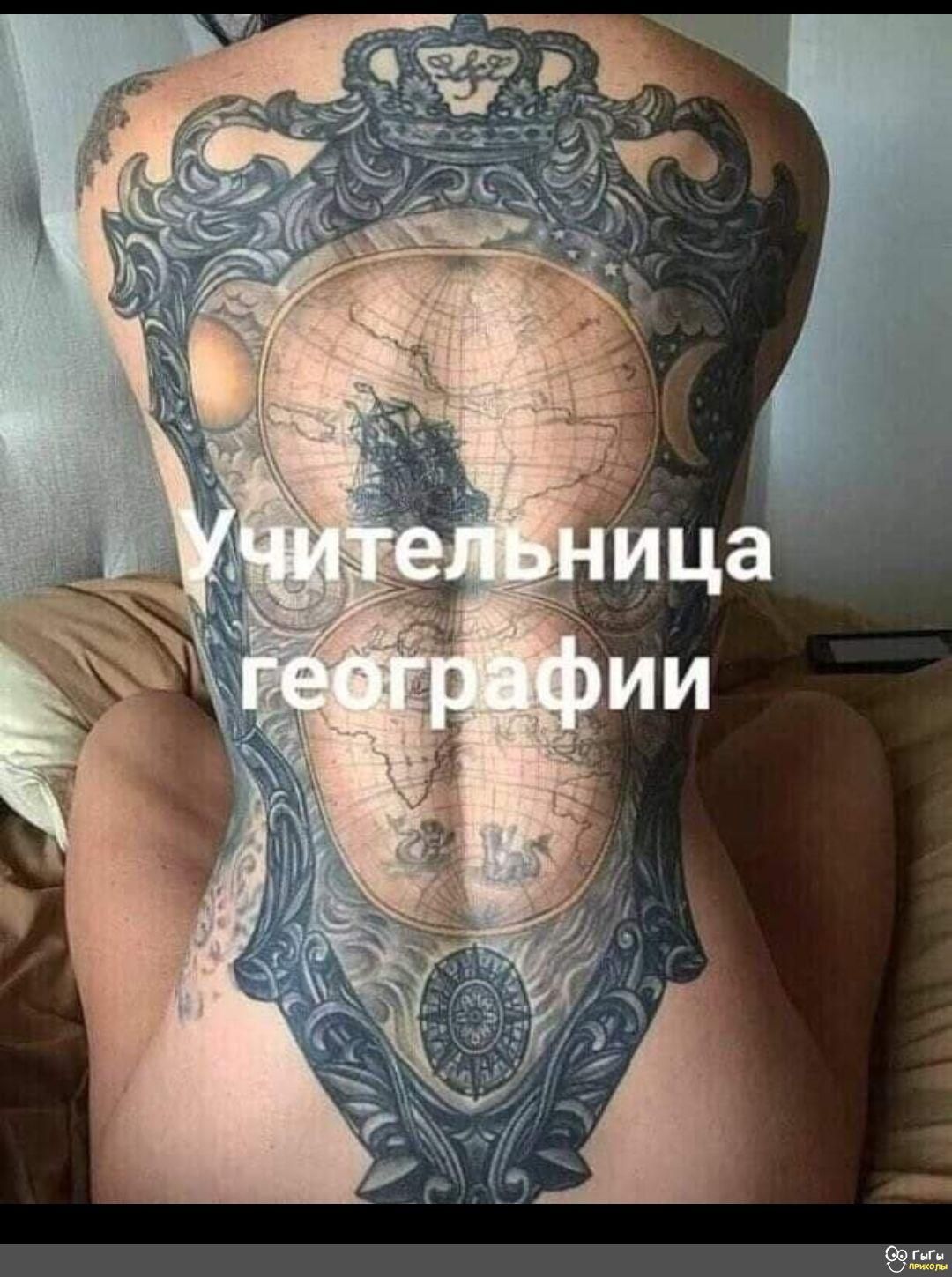 Учительница географии