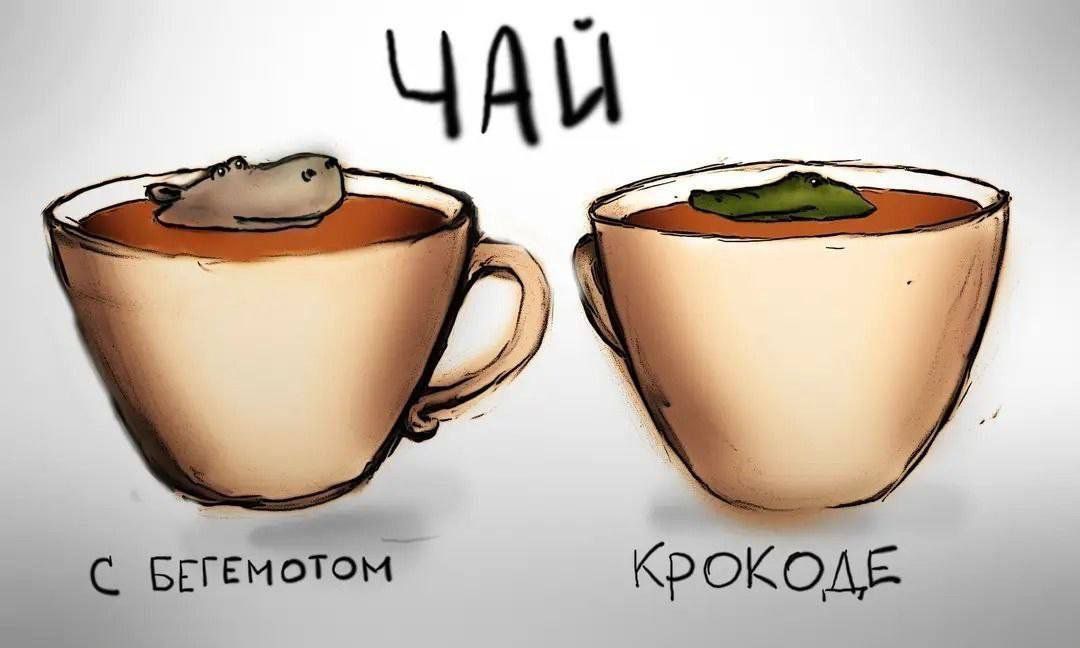 ЧАЙ С БЕГЕМОТОМ  КРОКОДЕ
