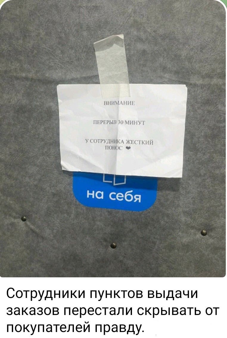 ВНИМАНИЕ ПЕРЕРЫВ 30 МИНУТ У СОТРУДНИКА ЖЕСТКИЙ ПОНОС