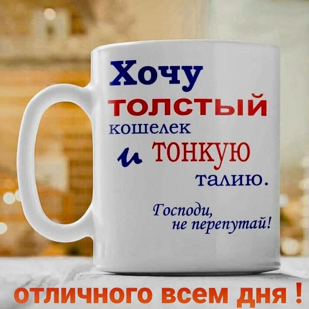 ___і Хочу толстый КОШСАСК тонкую 53 ч таАИЮ Тосподи не перепутай _ отличного всем дня
