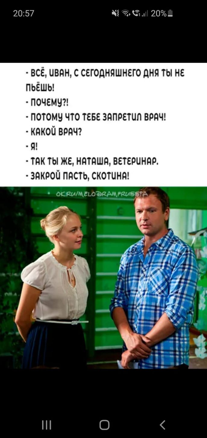 2057 ЗАЗ 20 ВСЁ ЦВдН С СЕГОДНЯШНЕГО дНЯ ТЫ НЕ ПЬЁШЬ ПОЧЕМН ПОТОМ ЧТО ТЕБЕ ЗЯПРЕТЦП ВРдЧ КдКОЙ ВРдЧ Я ТИК ТЫ ЖЕ НдТдШд ВЕТЕРЦНЯР ЭЯКРОЙ ПдСТЬ СКОТЦНЯ О