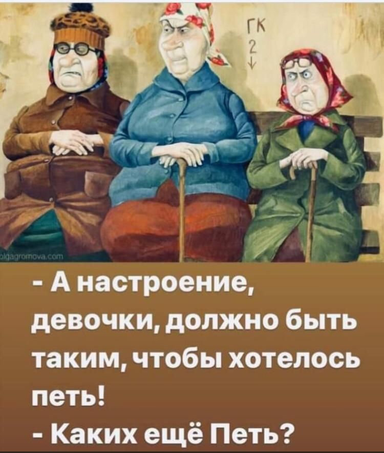 А настроение девочки должно быть таким чтобы хотелось петь Каких ещё Петь