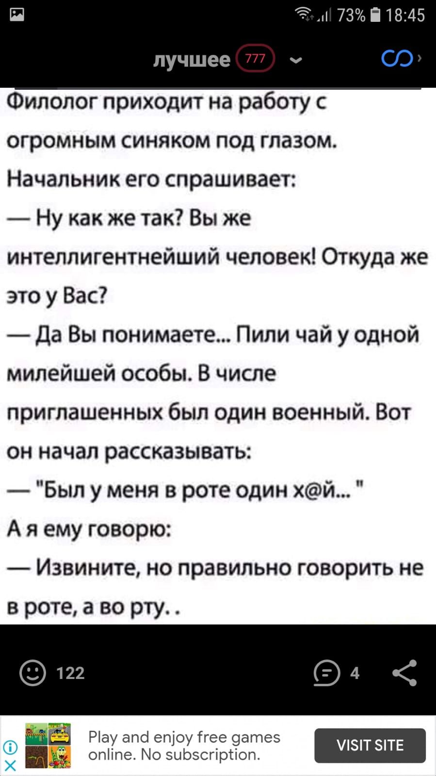 43 73 і18245 лучшее Филолог приходит на работу с огромным синяком под  глазом Начальник его спрашивает Ну как же так Вы же интеллигентнейший  человек Откуда же это у Вас Да Вы понимаете