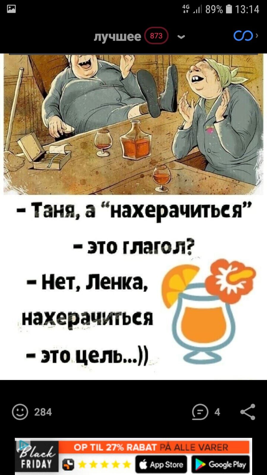 і 89 П 1314 лучшее 873 Таня а нахерачиться это глагол Нет Ленка нахерачиться это цель чэ