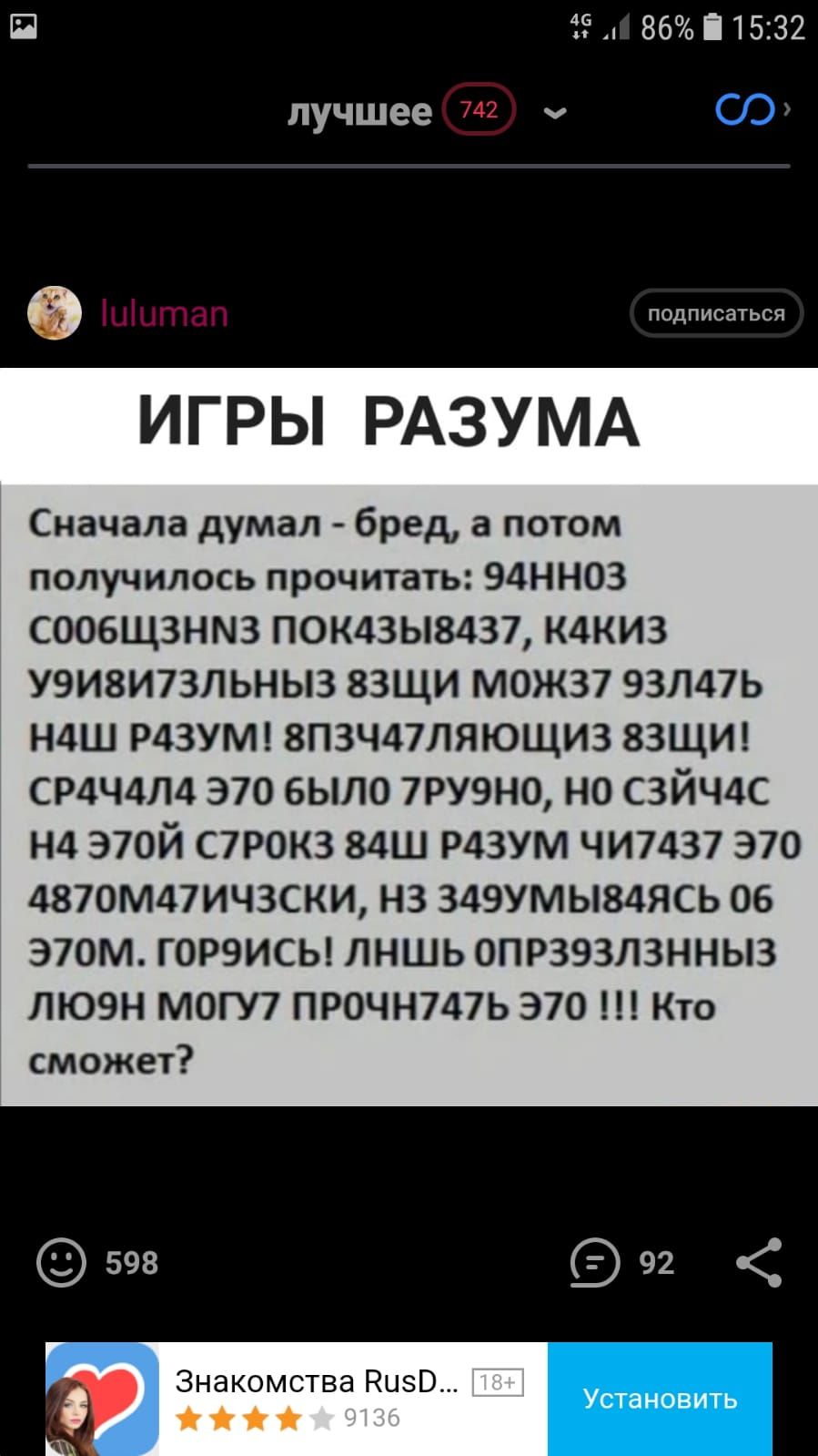 Б 3 86 і1532 лучшее 742 ч іыіытап подписаться ИГРЫ РАЗУМА Сначала думал бред а потом получилось прочитать 94НН03 СООБЩЗНМЗ ПОК43Ы8437 К4КИ3 У9И8И73ЛЬНЬ3 83ЩИ М0Ж37 93Л47Ь Н4Ш Р43УМ 8П3Ч47ЛЯЮЩИЗ 83ЩИ СР4Ч4Л4 370 было 7РУ9Н0 НО СЗЙЧДС Н4 Э70Й С7Р0К3 84Ш Р43УМ ЧИ7437 370 4870М47ИЧЗСКИ НЗ 349УМЫ84ЯСЬ 06 Э7ОМ ГОРЭИСЬ ЛНШЬ 0ПР393ЛЗННЫ3 ЛЮ9Н МОГУ7 ПРОЧН747Ь Э70 Кто сможет 5953 5992 Знакомства 50 Установи