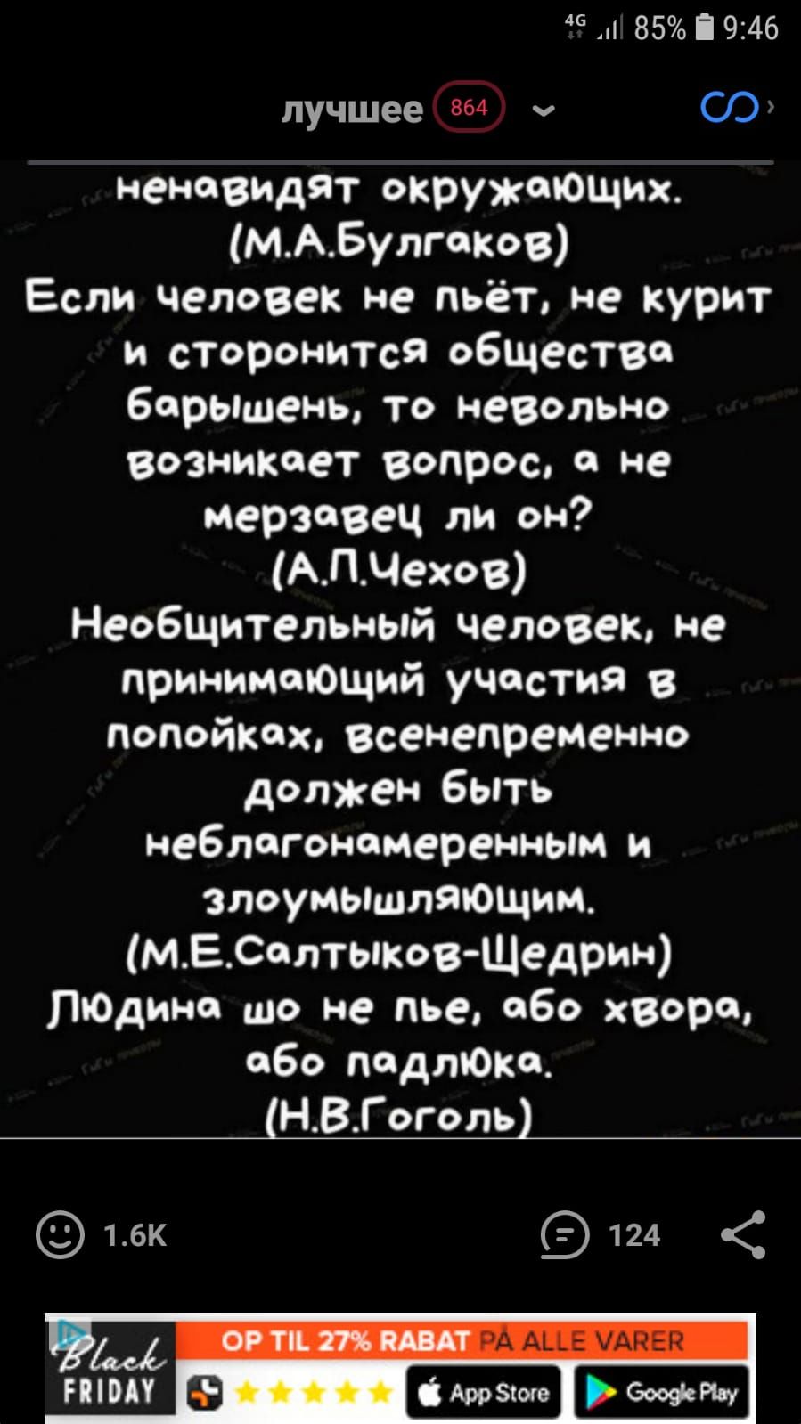 85 Е 946 лучшее 864 ч СЭ ненавидят окружающих МАБулгоКов Если человек не льёт не курит и сторонится общество борыщень то невольно возникает вопрос а не мерзавец ли он АПЧехов Необщительный человек не принимающий участия 8 попойкох всенепременно должен Быть неблагономеренным и злоумышляющим МЕСолтыков ЩедриН подино шо не лье обо хвори або подлЮКО НВГоголь 1бк 124