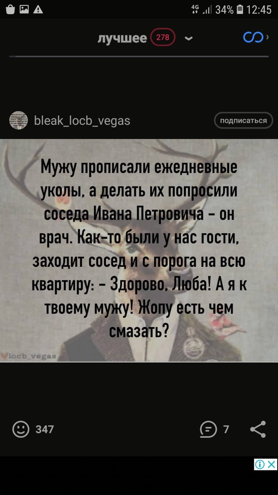 0 П А 3 И 34 П 1245 лучшее Ьеа_осЬ_е9аз подписаться Мужу прописали ежедневные уколы а делать их попросили соседа Ивана Петровича он врач Както были у нас гости заходит сосед и с порога на всю квартиру Здорово Люба А я к твоему мужу Жопу есть чем смазать