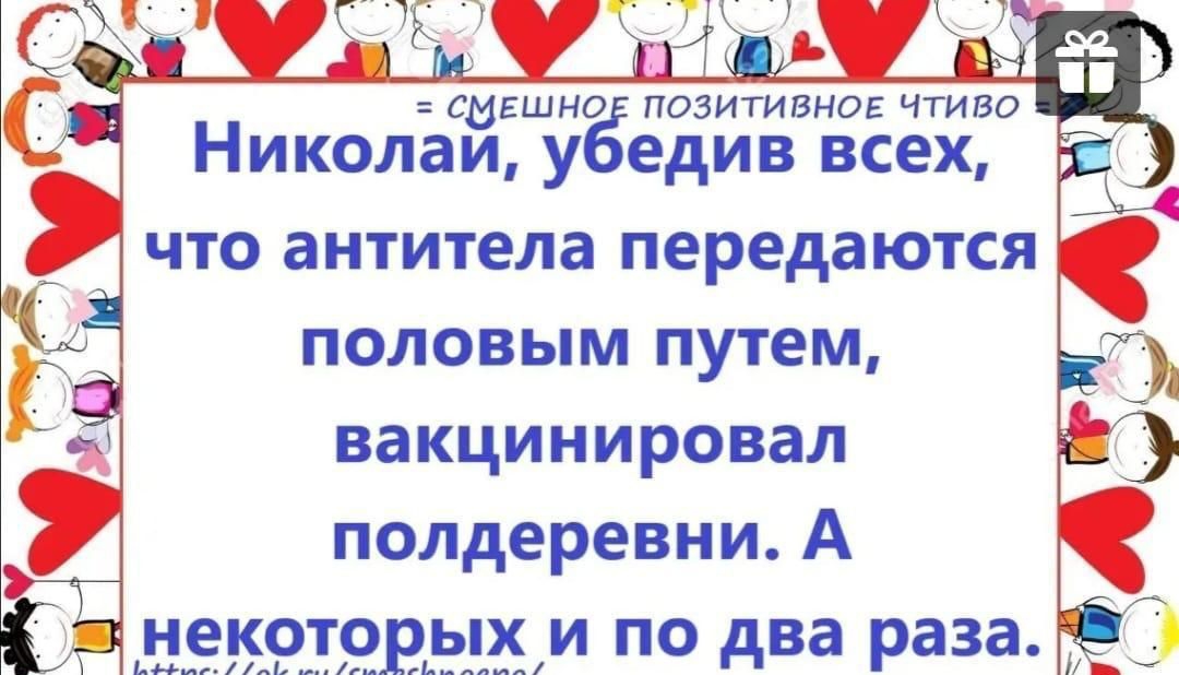 Николйішую д что антитела передаются половым путем вакцинировал полдеревни А некото ых и по два раза і нир 114 мш