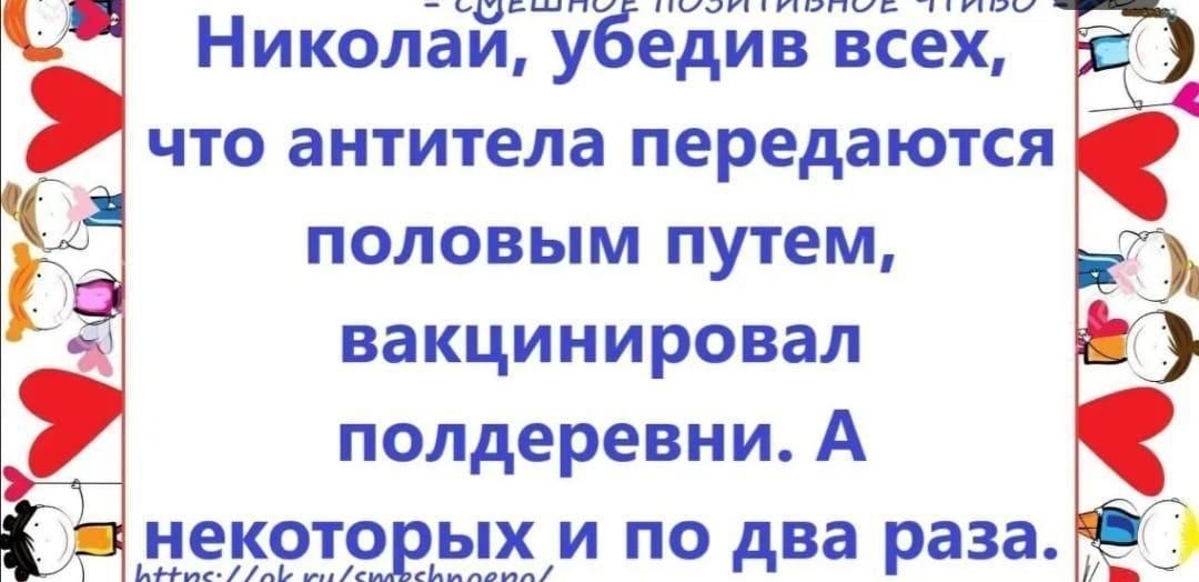 шьшпи пион УПЛЭПЧБ паи Николаи у едив всех что антитела передаются половым путем вакцинировал полдеревни А некото ых и по два раза ЬНиэААЬ вип яилрип