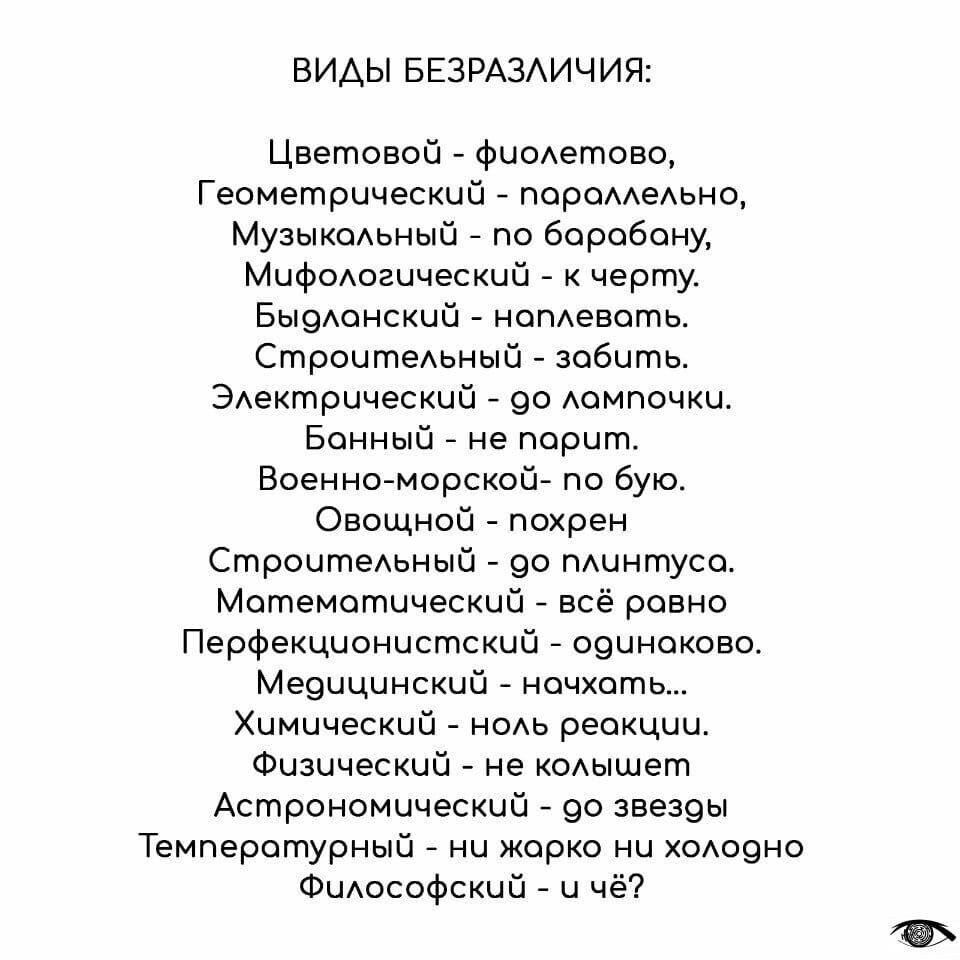ВИДЫ БЕЗРАЗАИЧ ИЯ Цветовой фи0Аетово Геометрический поромеАьно Музыкеьный по барабану Миф0Аогический черту Бы9Аонский нотевоть СтроитеАьный зобить ЭАектрический 90 Аомпочки Бонный не порит Военно морской по бую Овощной похрен СтроитеАьный 90 тинтусо Мотемотический всё ровно Перфекиионистский о9иноково Ме9ицинский ночхоть Химический НОАЬ реокции Физический не КОАышет Астрономический 90 звез9ы Темпе