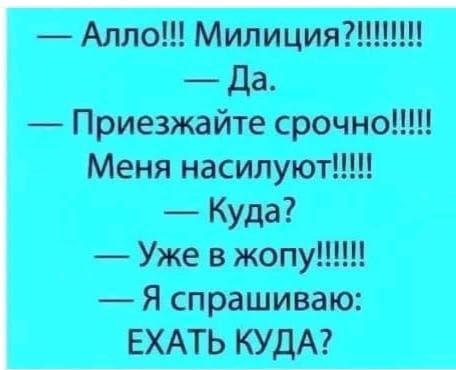 Ехать куда?