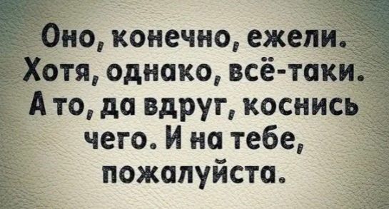 Оно конечно ежели Хотя однако всё таки А то до вдруг коснись чего И на тебе пожалуйсто