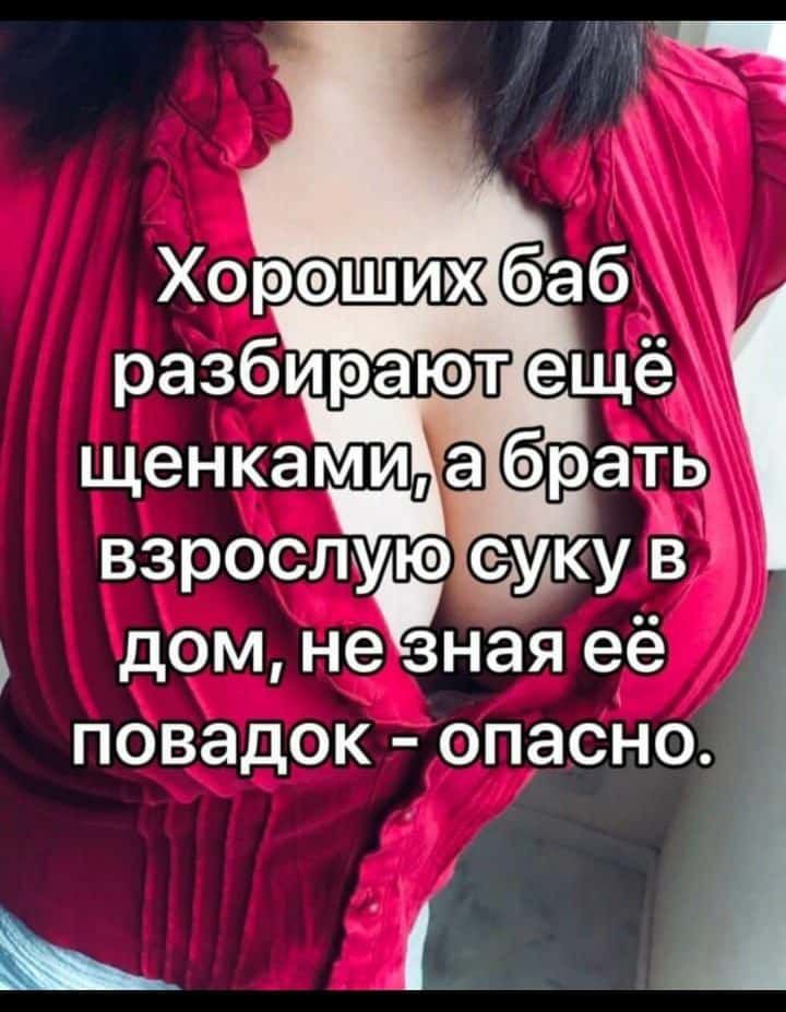 дом не зная её повадок опасно и