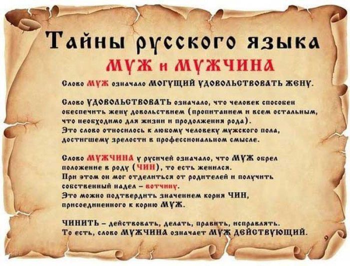 Тайны ртсского языка муж и мужчин и или потши машин _ г в личии им ч ц