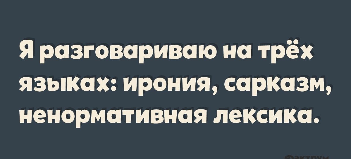 Я разговариваю на трёх языках ирония саркози ненормативная пепсиКа