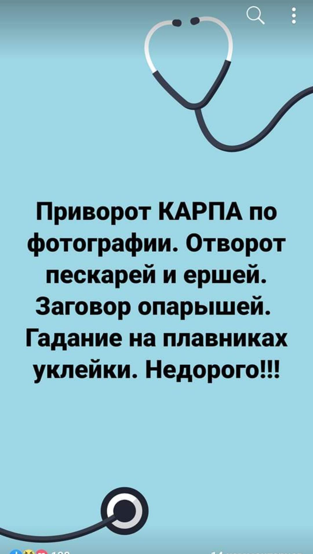 Приворот КАРПА по фотографии Отворот пескарей и ершей Заговор опарышей Гадание на плавниках уклейки Недорого _