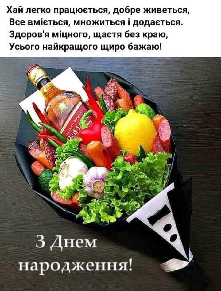 Хай легко працюеться добре живеться Все вміеться множиться і додаеться Здоровя міцногв щастя без краю Усього найкращогв щиро бажаю