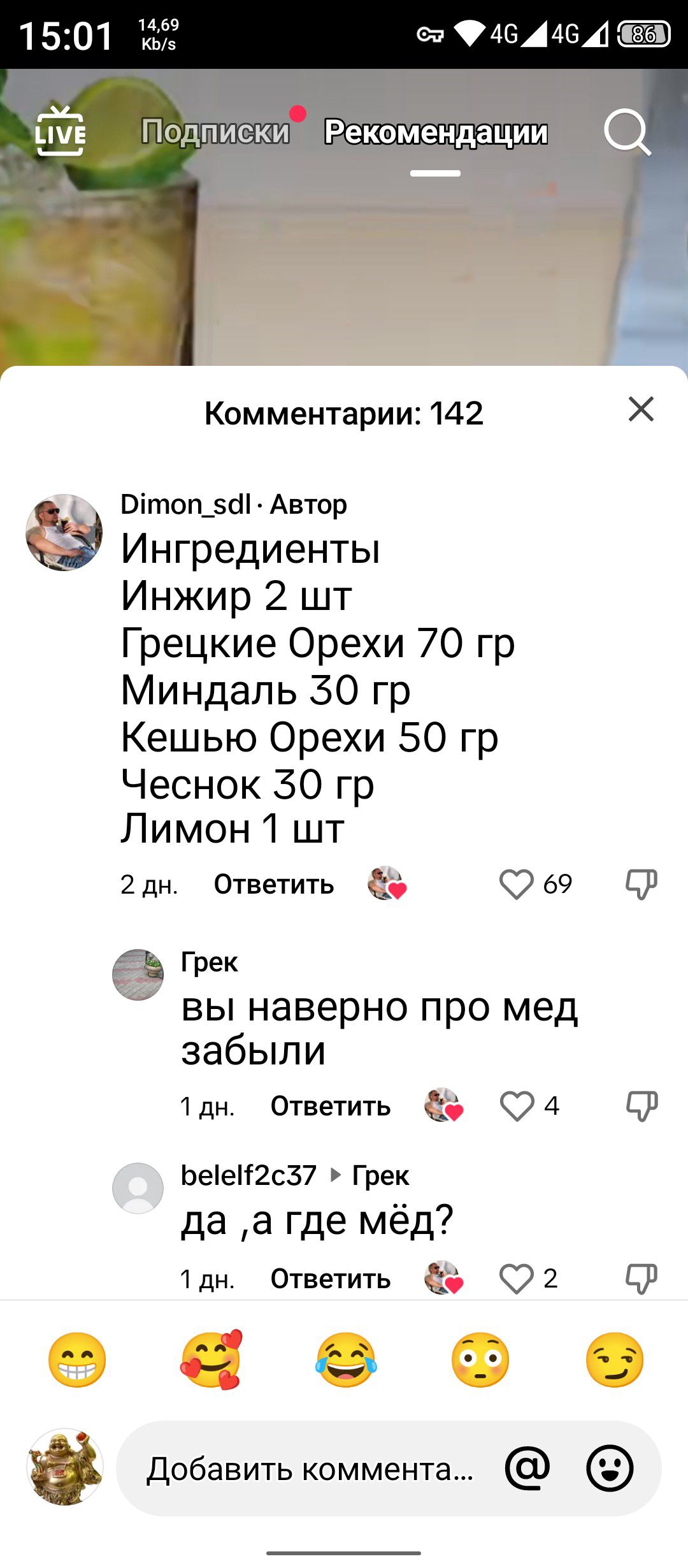 1501 д и Подписки Рекомендации О Комментарии 142 Х Пітоп_51 Автор Ингредиенты Инжир 2 шт Грецкие Орехи 70 гр Миндаль 30 гр Кешью Орехи 50 гр Чеснок 30 гр Лимон шт 2дн Ответить 069 Грек вы наверно про мед забыли 1дн Ответить 74 Ьееі2с37 Грек да а где мёд дн Ответить С 2 3 23 _ Добавить коммента