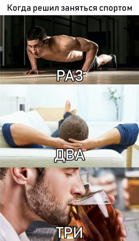 Когда решип ЗЭНЯТЬСЯ СПОРТОМ