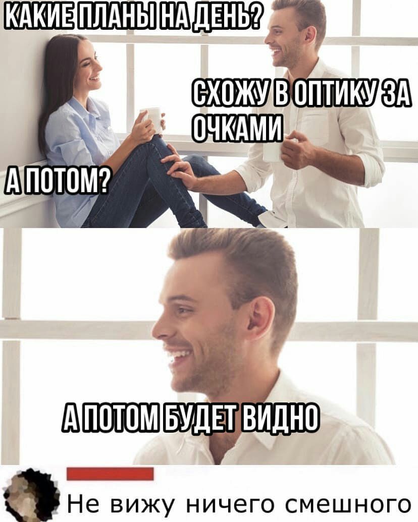 1__Ёчкдми Не вижу ничего смешного