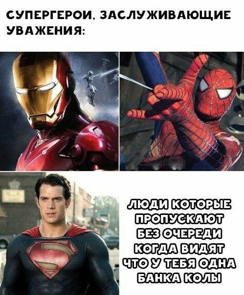 СУПЕРГЕРОИ ЗАСЛУЖИВАЮЩИЕ УВАЖЕНИЯ БЗ
