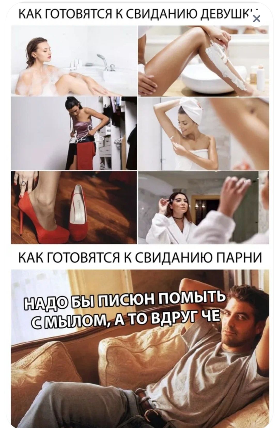 КАК ГОТОВЯТСЯ К СВИДАНИЮ ЦЕВШК