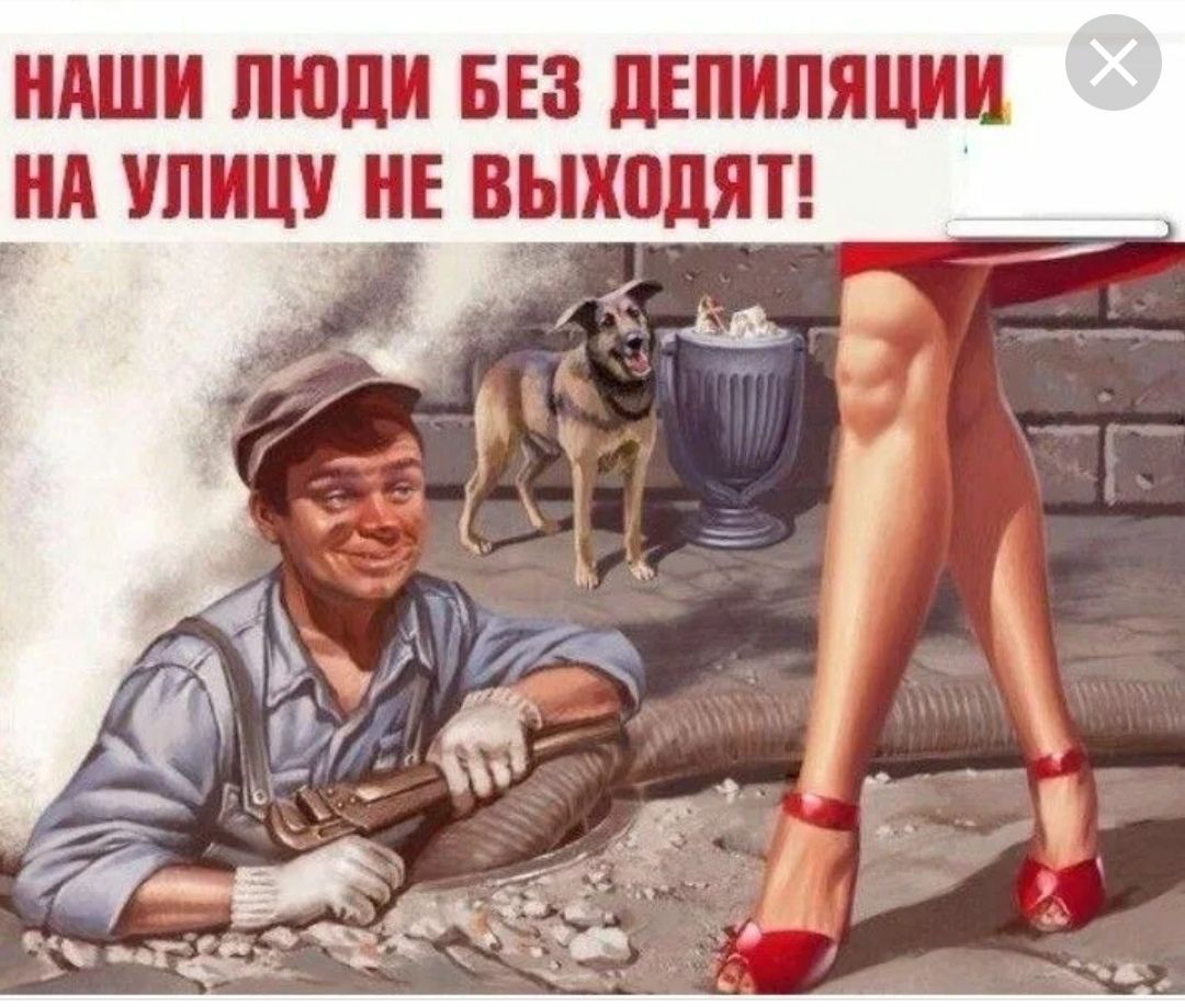 НАШИ ЛЮДИ БЕЗ дЕПИПЯШШ Щ улицу НЕ ВЫХПЛЯТ