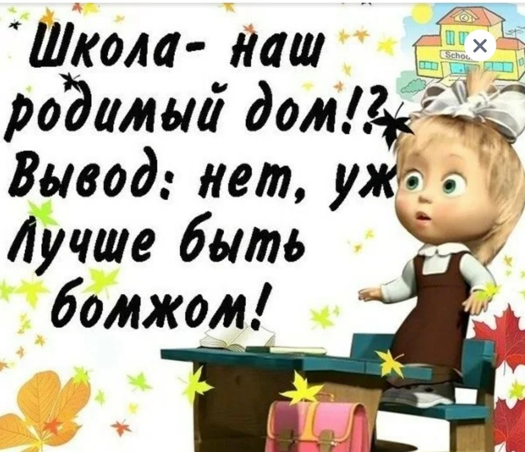 Школа наш П родитый дотдк щ Вывод нет уже Лучше быть бомжом