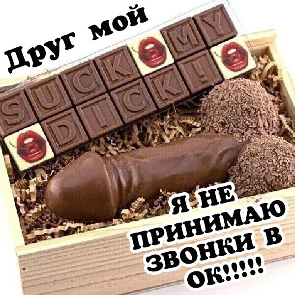 Друг мой
Я не принимаю звонки в ок!!!!!