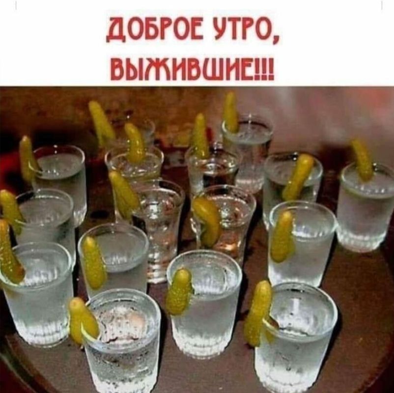ДОБРОЕ УТРО, ВЫЖИВШИЕ!!!