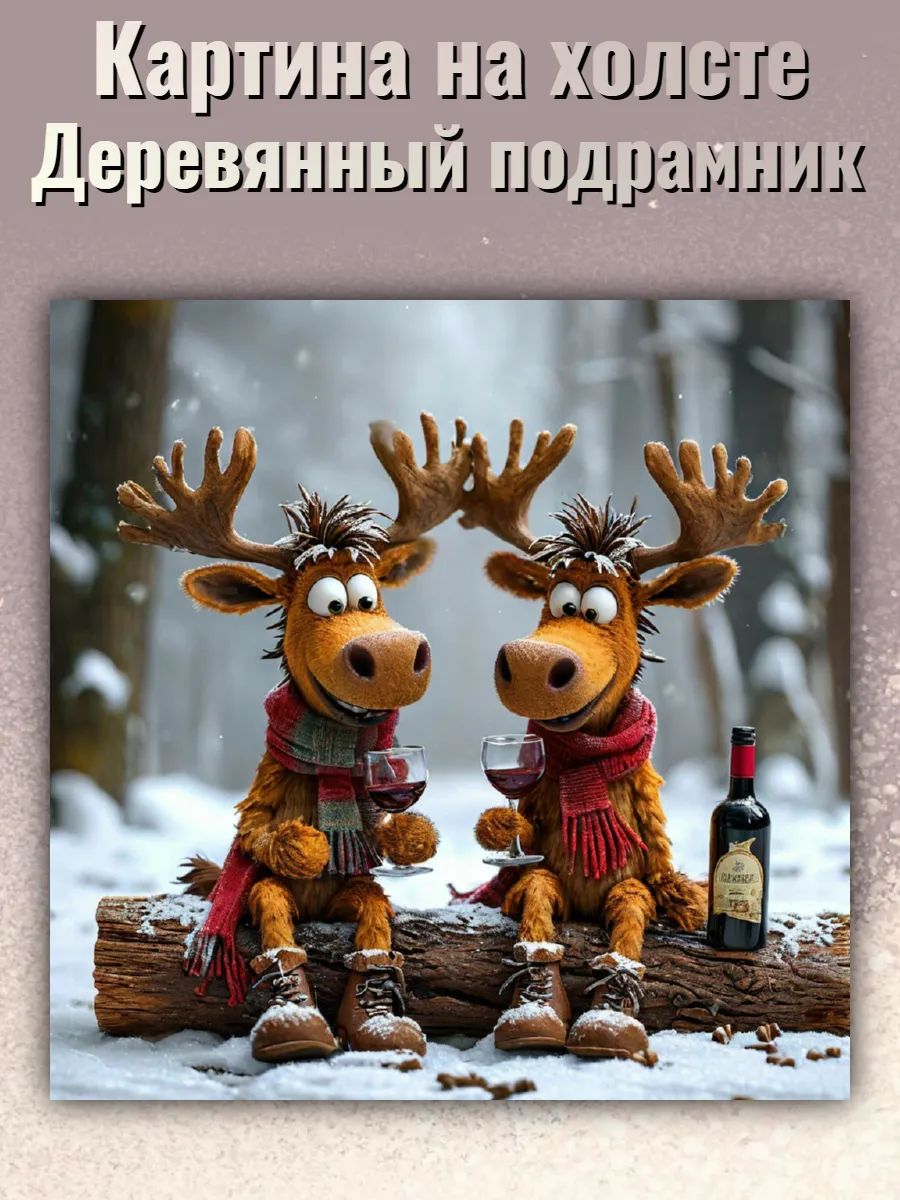 Картина на холсте Деревянный подарманик