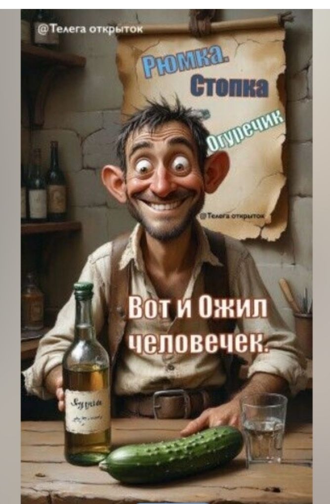 Вот и Ожил человечек