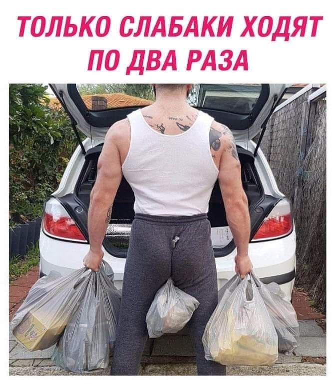 ТОЛЬКО СЛАБАКИ ХОДЯТ ПО ДВА РАЗА