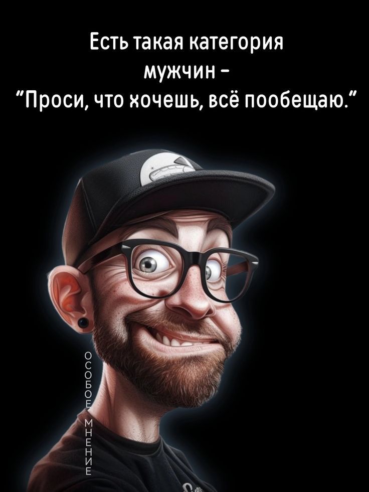 Есть такая категория мужчин – 