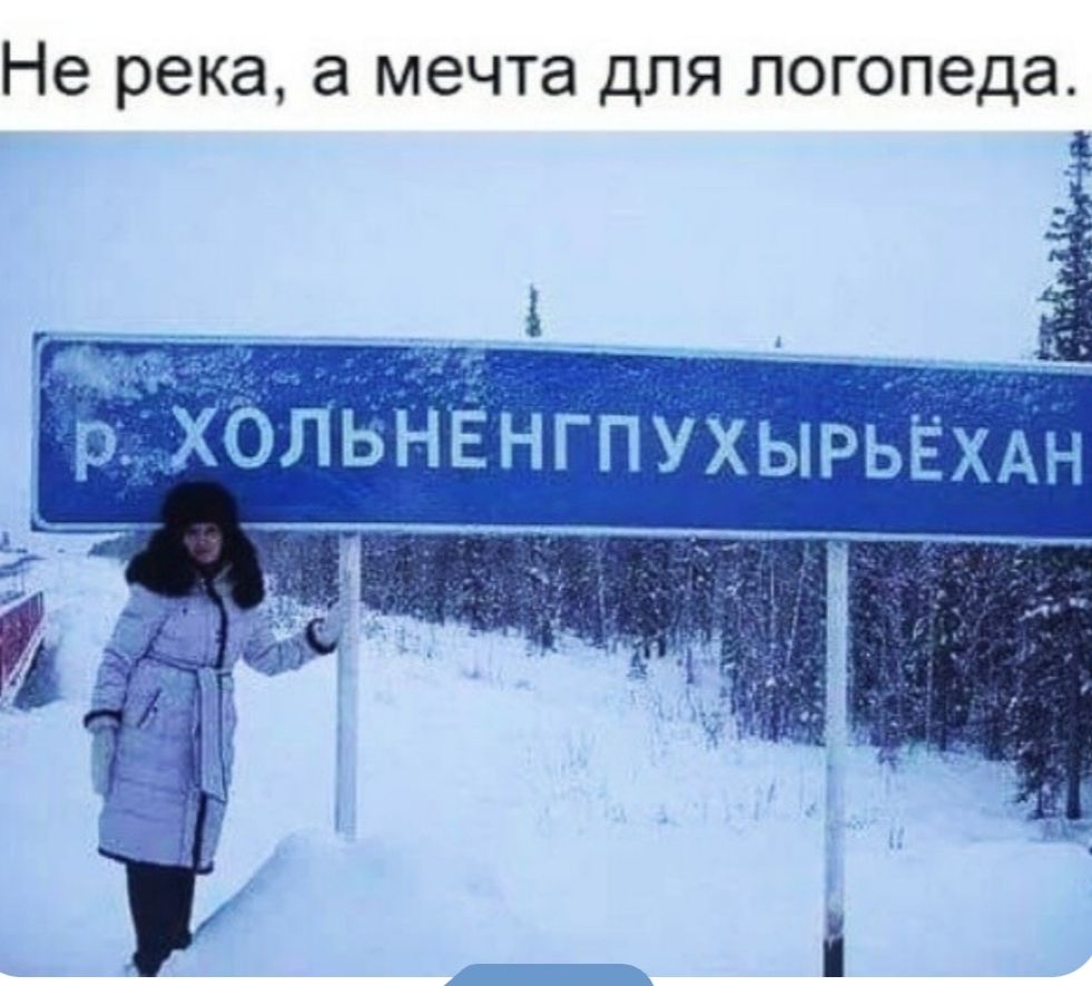 р. ХОЛЬНЕНППУХЫРЬЕХАН